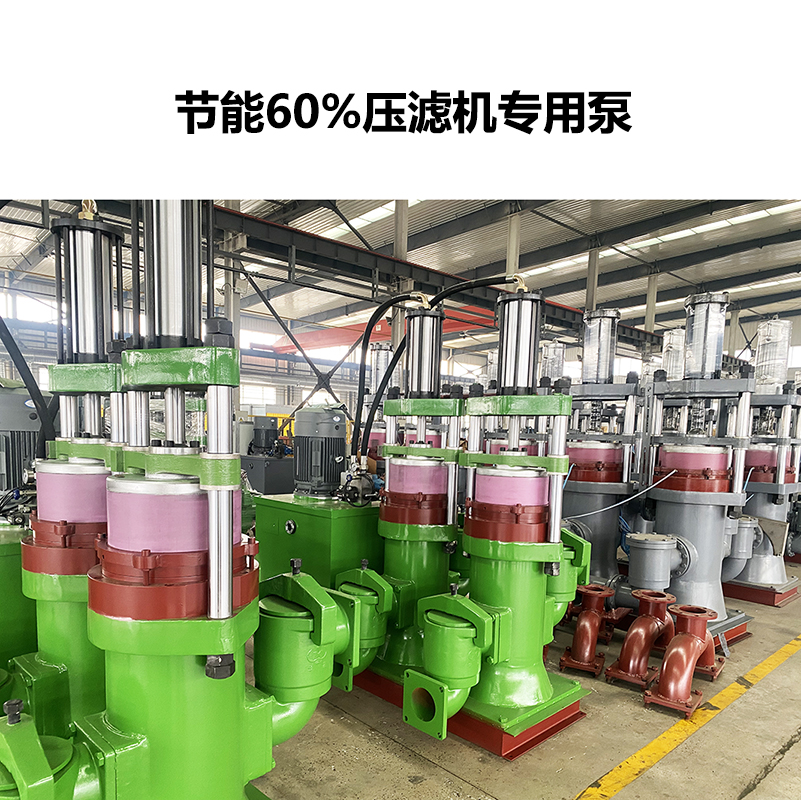節(jié)能60%壓濾機(jī)專(zhuān)用泵
